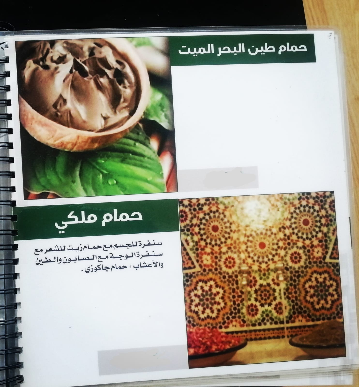 منيو وقت المساج