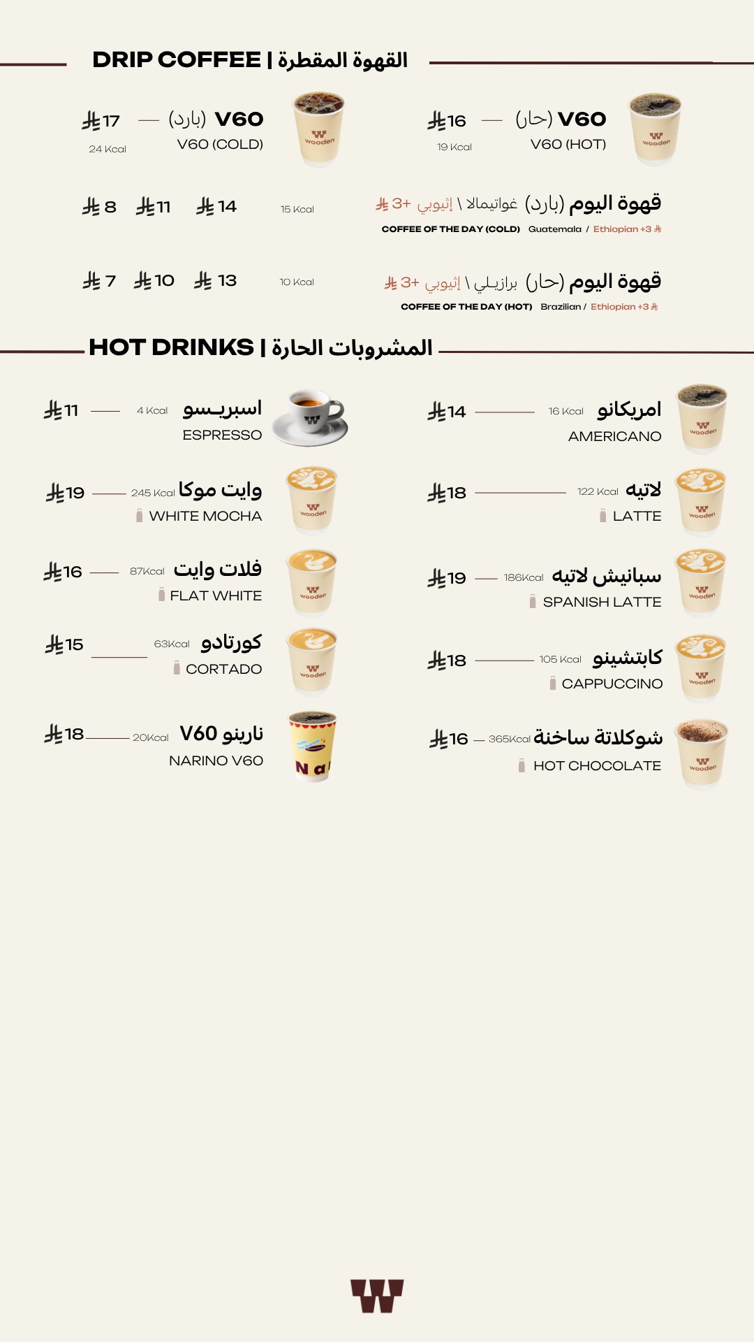 منيو Wooden coffee | وودن كوفي — الخزامى