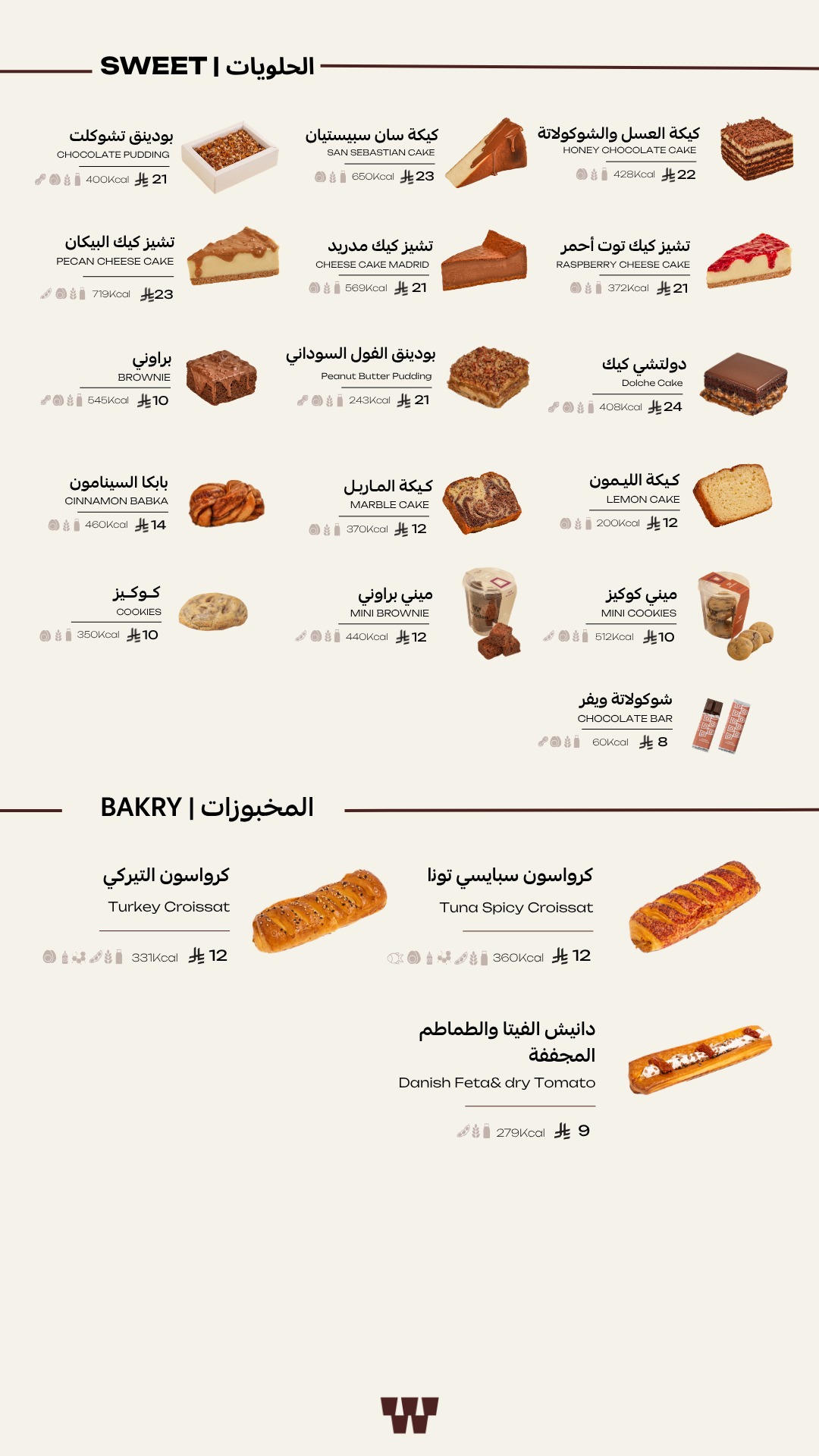 منيو Wooden coffee | وودن كوفي — الخزامى