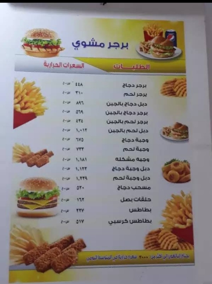منيو وطني برغر مشوي