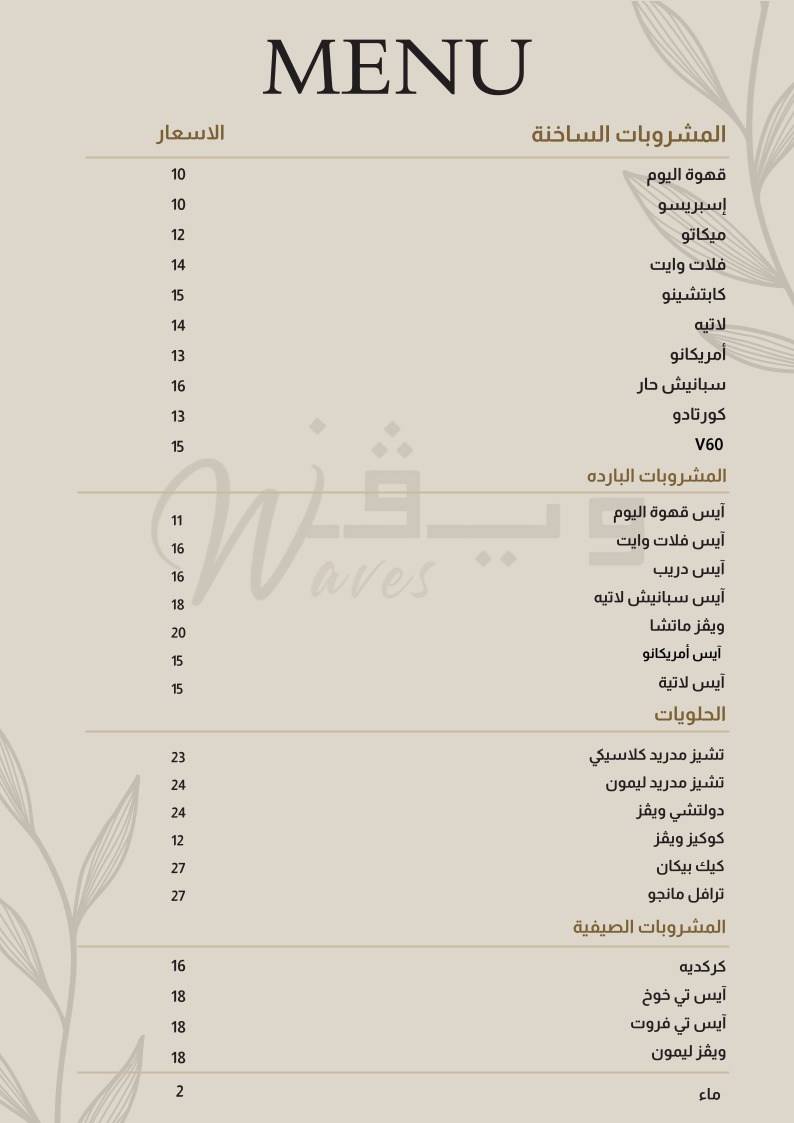 منيو ويفز