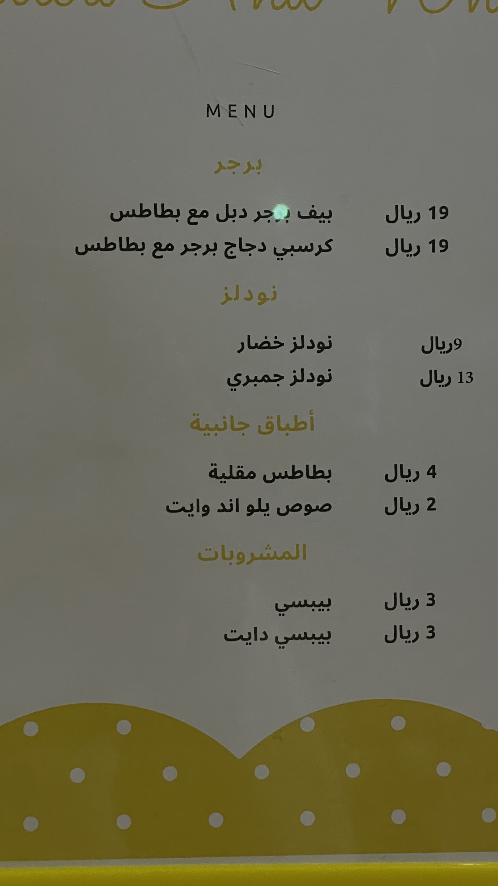 منيو اصفر وابيض | yellow and white