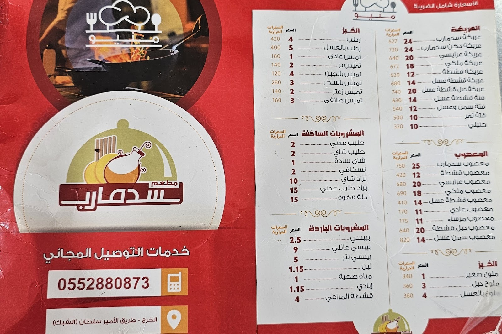 منيو مطعم زاوية سد مأرب