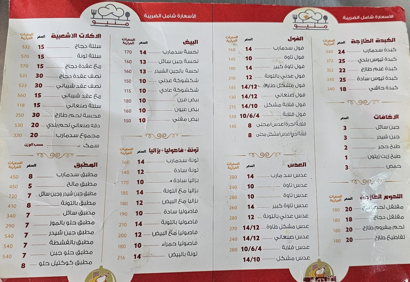 منيو مطعم زاوية سد مأرب