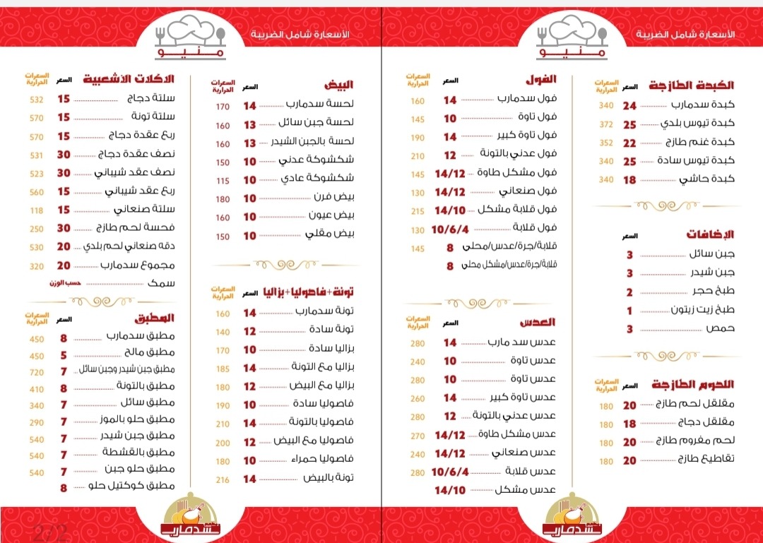 منيو مطعم زاوية سد مأرب