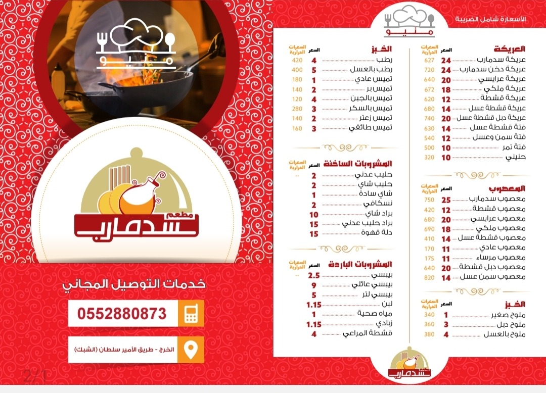 منيو مطعم زاوية سد مأرب