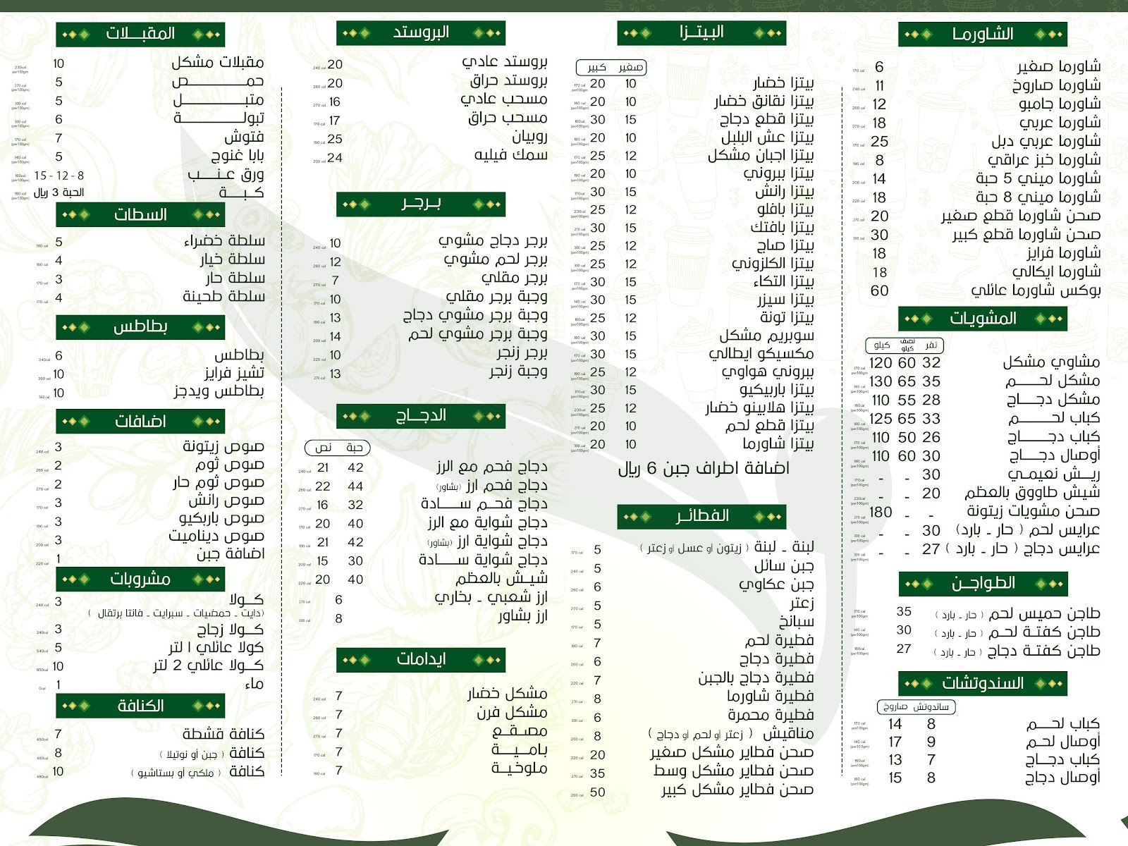 منيو مطعم زيتونة (zaytoona restaurant)