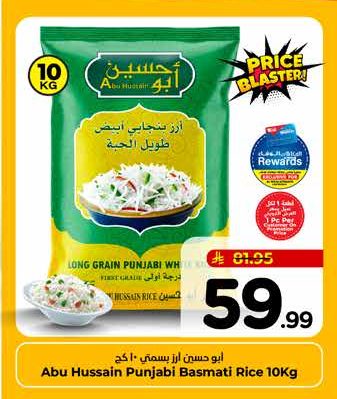 أرز أبو حسين بنجابي بسمتي