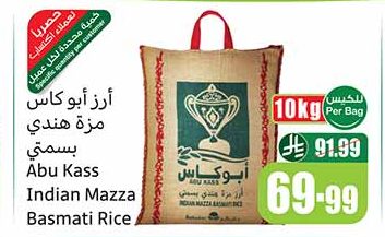أرز أبو كاس مزة هندي بسمتي