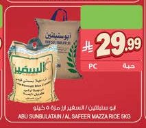 أرز أبو سنبلتين مزة