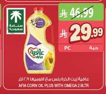 زيت عافية ذرة بلس
