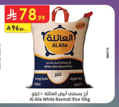 أرز العائلة بسمتي أبيض