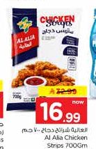 ستربس دجاج العالية