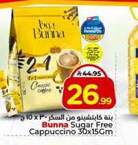 قهوة كابتشينو بونا بدون سكر