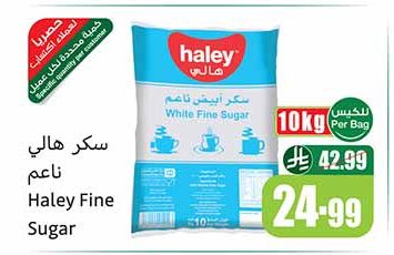 سكر هالي أبيض ناعم