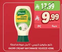 مايونيز كنور كريمي