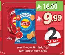 شيبس ليز