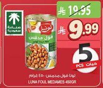 فول مدمس لونا