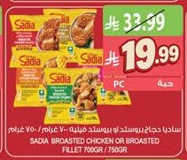 دجاج بروستد ساديا