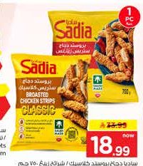 ستربس دجاج بروستد ساديا