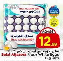 بيض سلال الجزيرة أبيض كبير