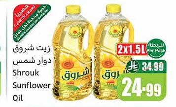 زيت شروق دوار الشمس