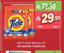 مسحوق غسيل تايد
