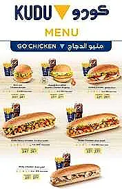 منيو كودو - KUDU