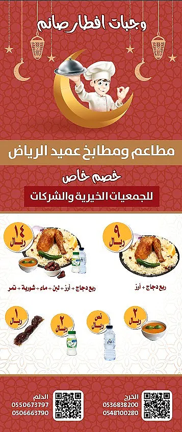 منيو مطعم ومطبخ عميد الرياض