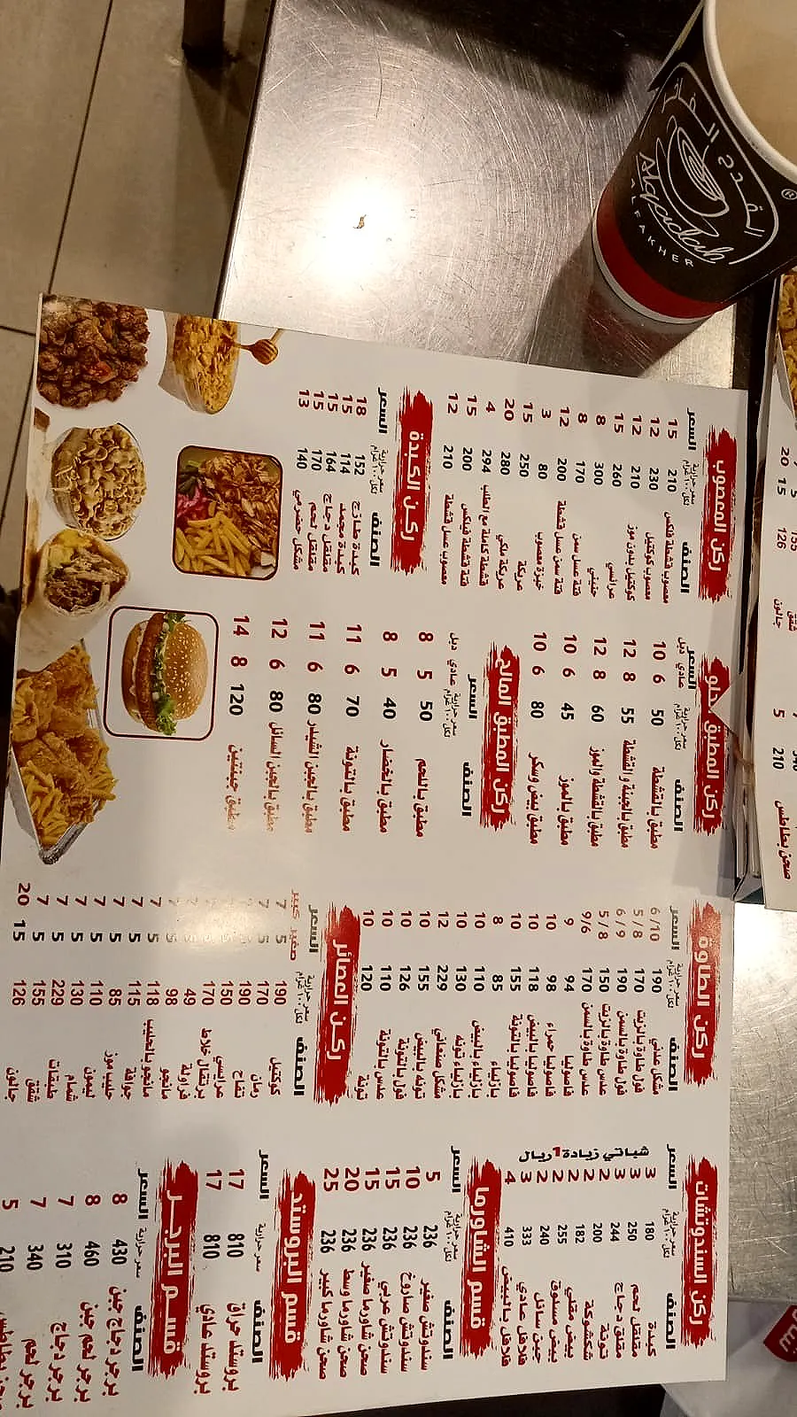 منيو شاورما أسطورة مذاق